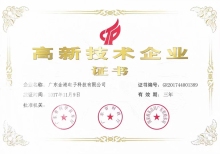 高新技(ji)術企業(ye)證書