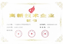 高(gāo)新技術(shù)企業證(zhèng)書