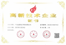 高新(xīn)技術企(qi)業證書(shu)